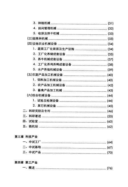 《北京市农业机械研究所志(1959-2009)》.pdf_北京市志预览图5