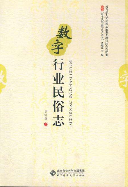 《数学行业民俗志》.pdf_北京市志缩略图