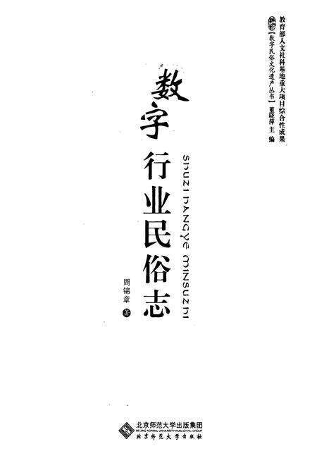 《数学行业民俗志》.pdf_北京市志预览图1
