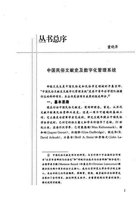 《数学行业民俗志》.pdf_北京市志预览图2