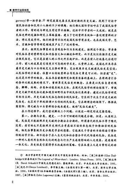 《数学行业民俗志》.pdf_北京市志预览图3