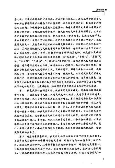 《数学行业民俗志》.pdf_北京市志预览图4