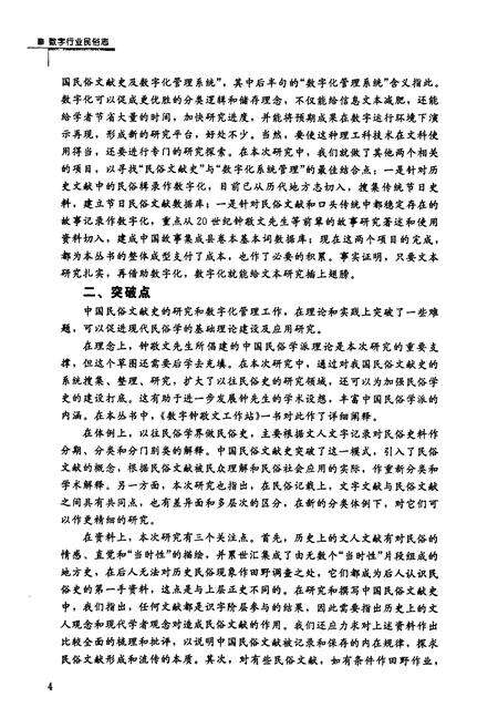 《数学行业民俗志》.pdf_北京市志预览图5