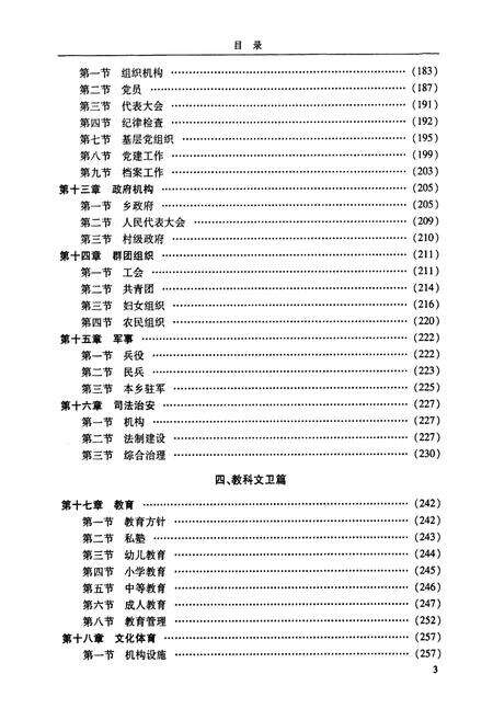 《丰台区花乡乡志》.pdf_北京市志预览图3