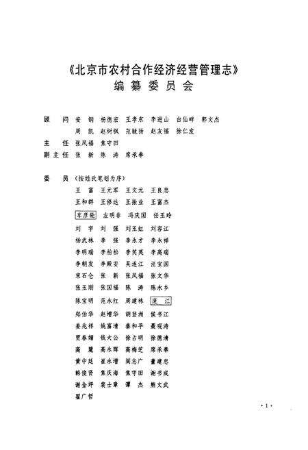 《北京市农村合作经济经营管理志》.pdf_北京市志预览图2