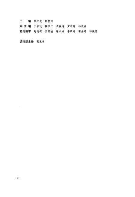《北京市农村合作经济经营管理志》.pdf_北京市志预览图3