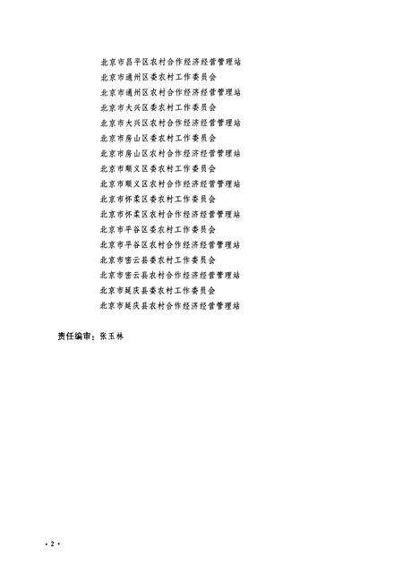 《北京市农村合作经济经营管理志》.pdf_北京市志预览图5