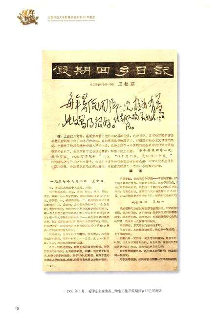 《北京师范大学附属实验中学90年图志(1917-2007)》.pdf_北京市志预览图2