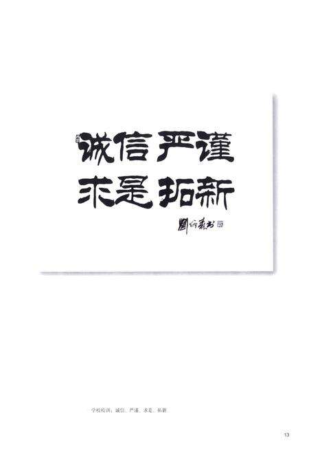 《北京师范大学附属实验中学90年图志(1917-2007)》.pdf_北京市志预览图5