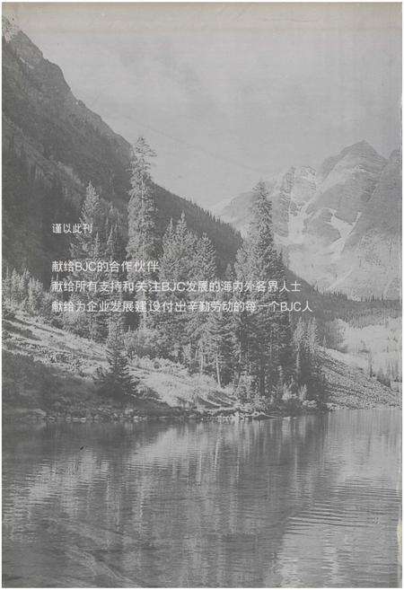 《北京吉普汽车有限公司20周年志庆(1984-2004)》.pdf_北京市志预览图1