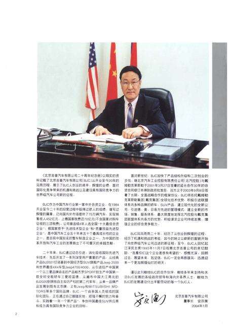 《北京吉普汽车有限公司20周年志庆(1984-2004)》.pdf_北京市志预览图2