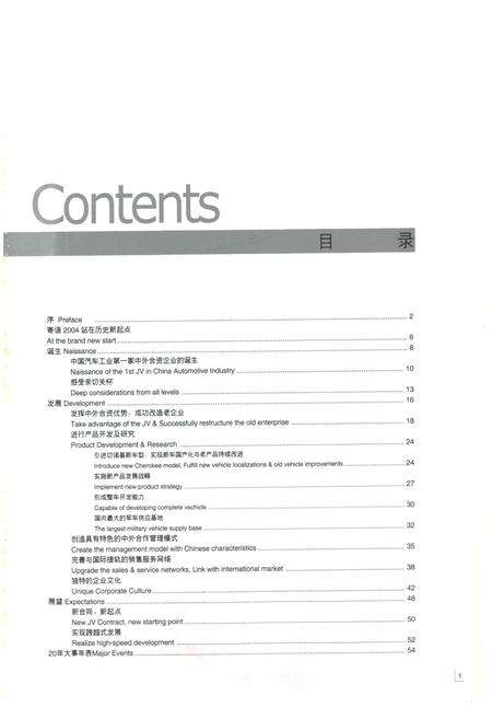 《北京吉普汽车有限公司20周年志庆(1984-2004)》.pdf_北京市志预览图3