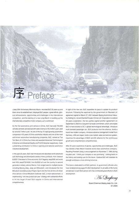 《北京吉普汽车有限公司20周年志庆(1984-2004)》.pdf_北京市志预览图4