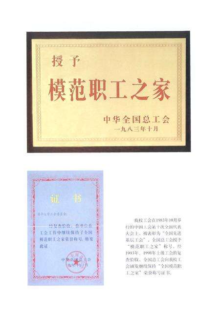 《清华大学工会志(1950-2000)》.pdf_北京市志预览图2