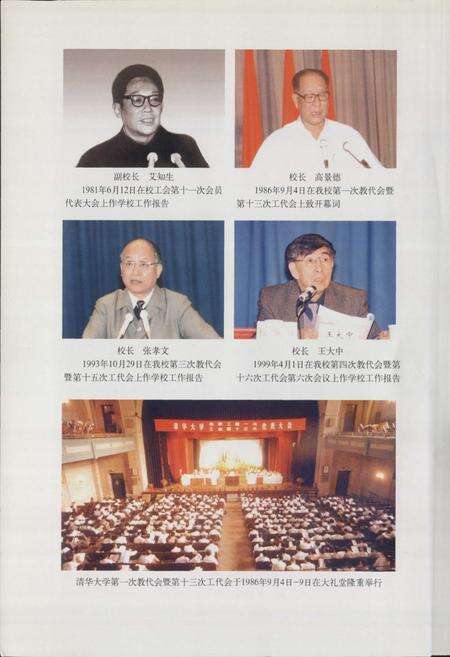 《清华大学工会志(1950-2000)》.pdf_北京市志预览图5