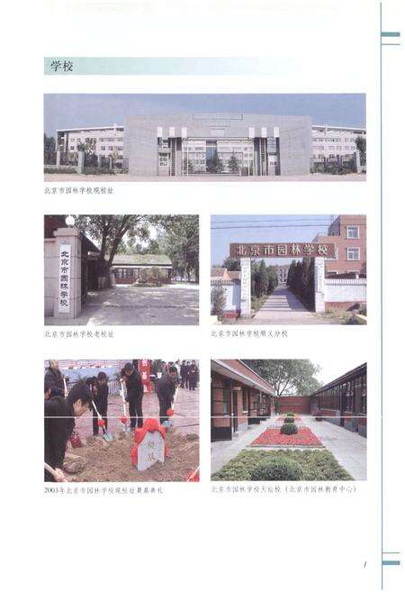 《北京市园林学校志》.pdf_北京市志预览图2