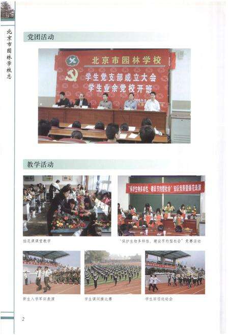 《北京市园林学校志》.pdf_北京市志预览图3