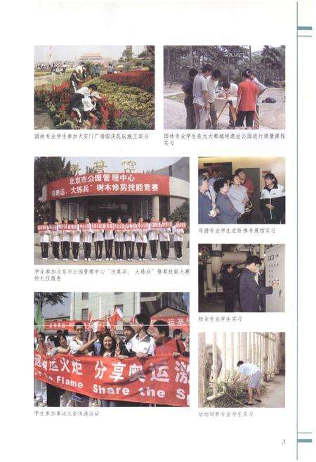 《北京市园林学校志》.pdf_北京市志预览图4