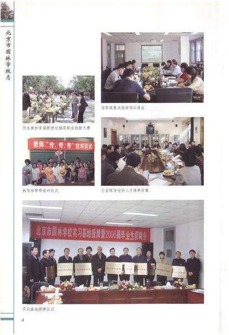 《北京市园林学校志》.pdf_北京市志预览图5