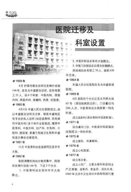 《北京市丰盛中医骨伤专科医院院志(1960-2010)》.pdf_北京市志预览图5