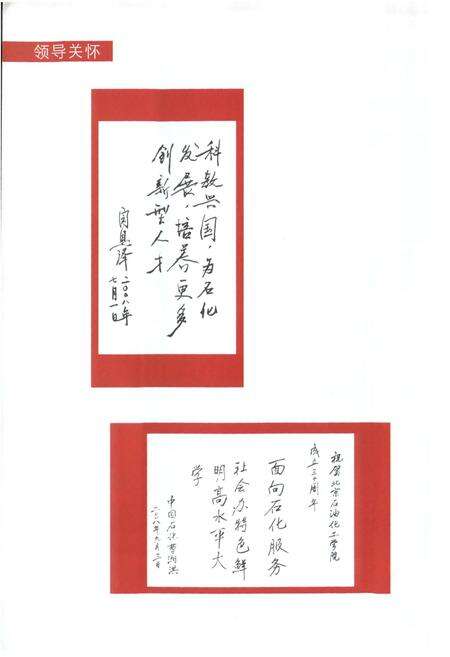 《北京石油化工学校志(1978-2007)》.pdf_北京市志预览图2