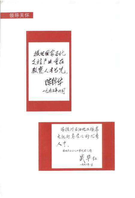 《北京石油化工学校志(1978-2007)》.pdf_北京市志预览图4