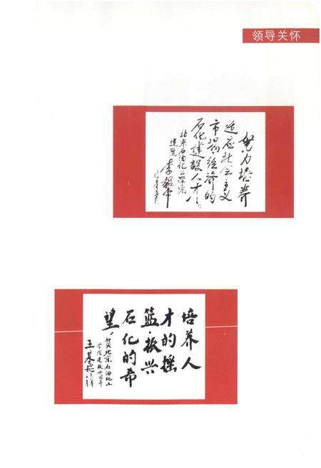 《北京石油化工学校志(1978-2007)》.pdf_北京市志预览图5