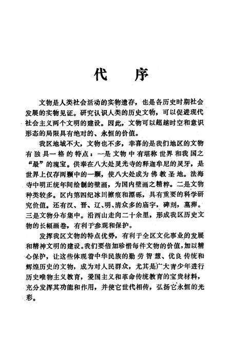 《石景山文物小志》.pdf_北京市志预览图2