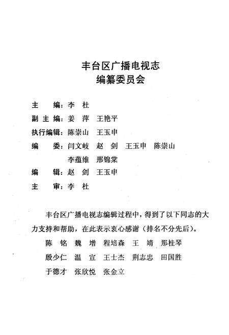 《丰台区广播电视志》.pdf_北京市志预览图3