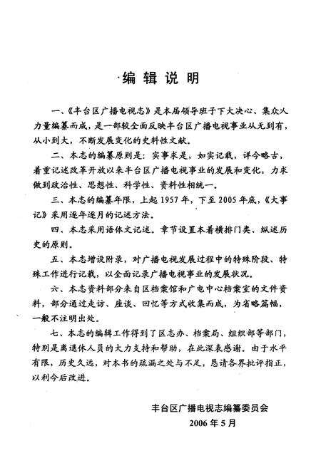 《丰台区广播电视志》.pdf_北京市志预览图4