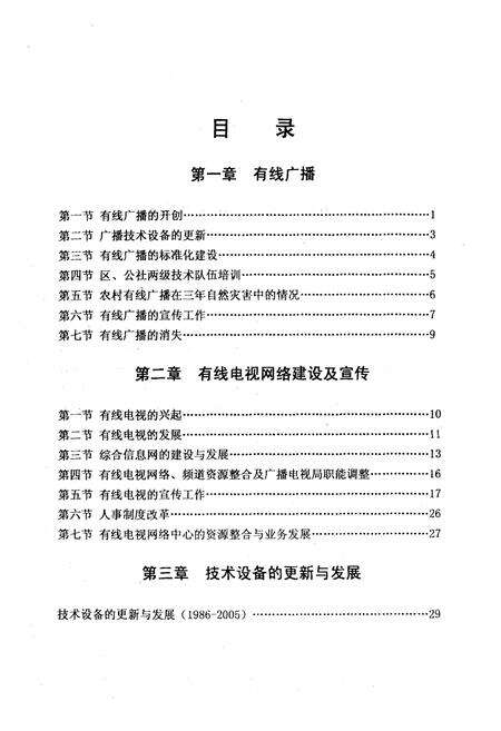 《丰台区广播电视志》.pdf_北京市志预览图5
