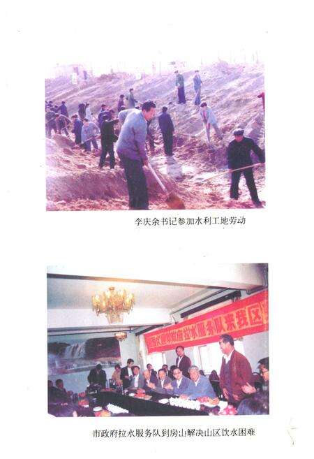 《房山区水利志》.pdf_北京市志预览图4