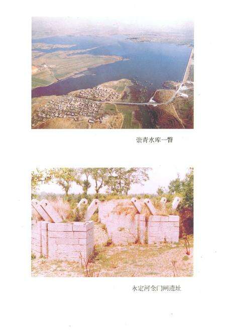《房山区水利志》.pdf_北京市志预览图5