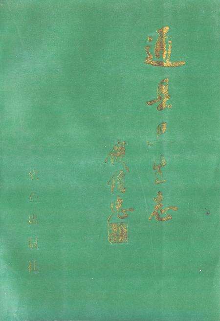 《通县卫生志》.pdf_北京市志缩略图