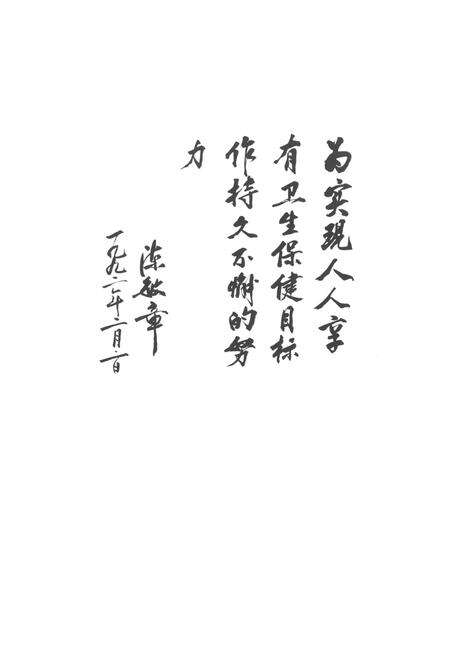 《通县卫生志》.pdf_北京市志预览图2