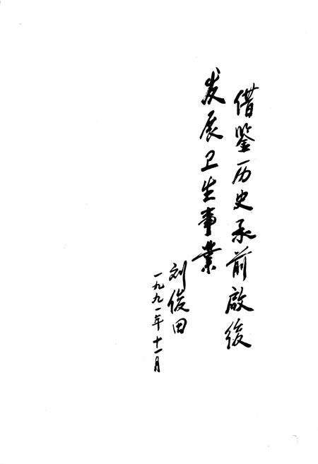 《通县卫生志》.pdf_北京市志预览图3