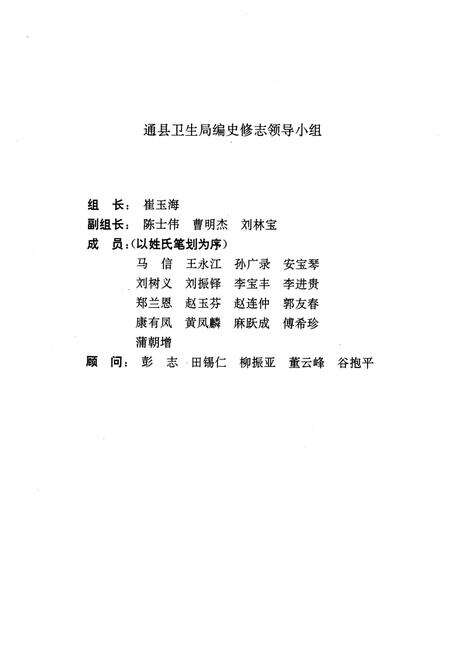 《通县卫生志》.pdf_北京市志预览图5