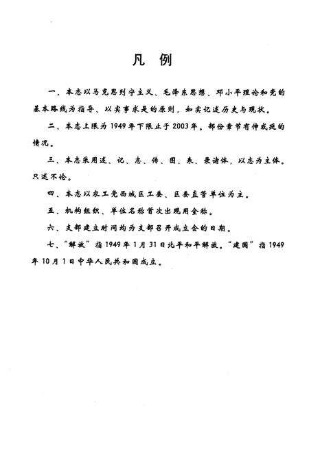 《中国农工民主党北京市西城区志(1949-2003)》.pdf_北京市志预览图4