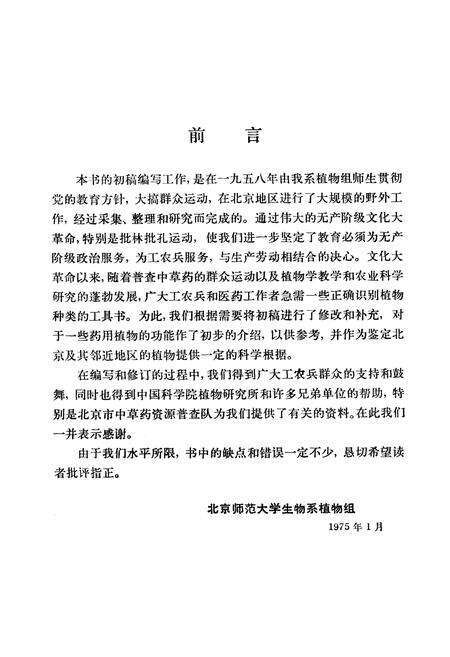 《北京地区植物志·单子叶植物》.pdf_北京市志预览图3