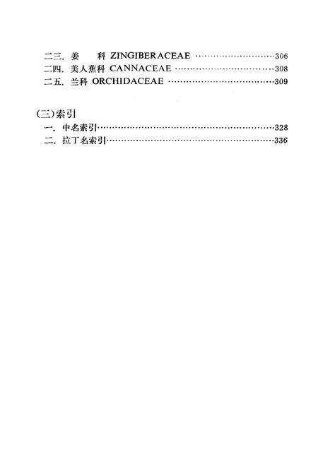 《北京地区植物志·单子叶植物》.pdf_北京市志预览图5