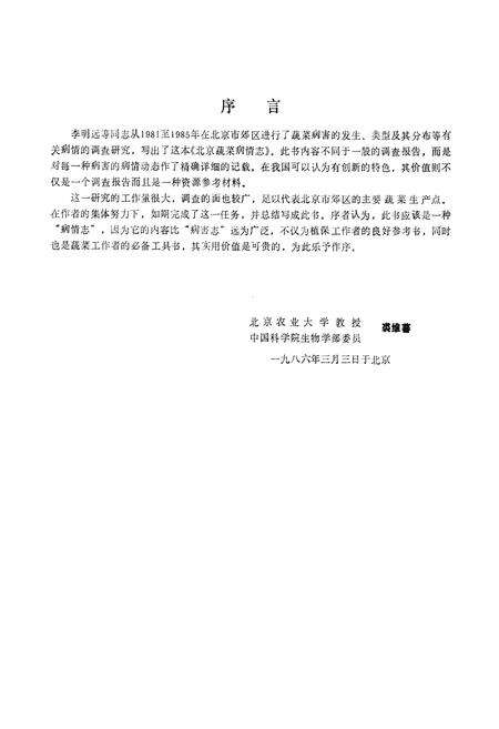 《北京蔬菜病情志》.pdf_北京市志预览图2