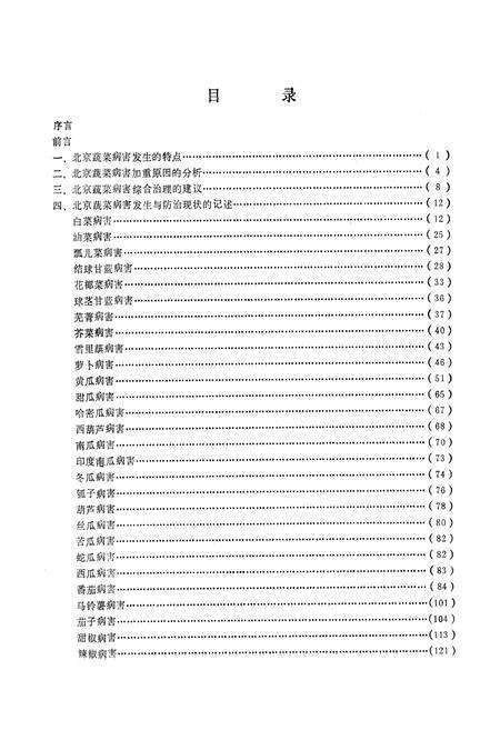 《北京蔬菜病情志》.pdf_北京市志预览图3