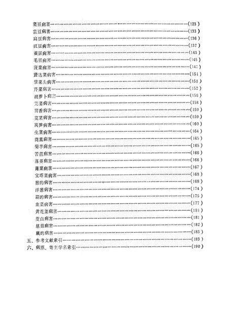《北京蔬菜病情志》.pdf_北京市志预览图4