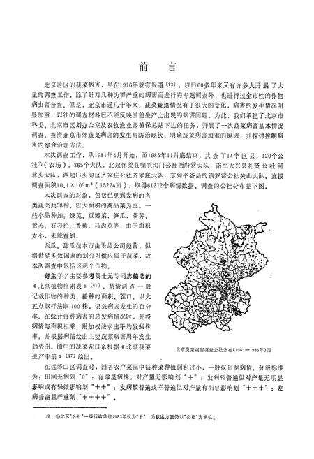 《北京蔬菜病情志》.pdf_北京市志预览图5