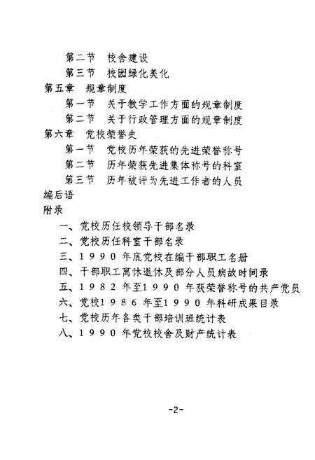 《中共北京丰台区委党校校志(1958-1990)》.pdf_北京市志预览图2