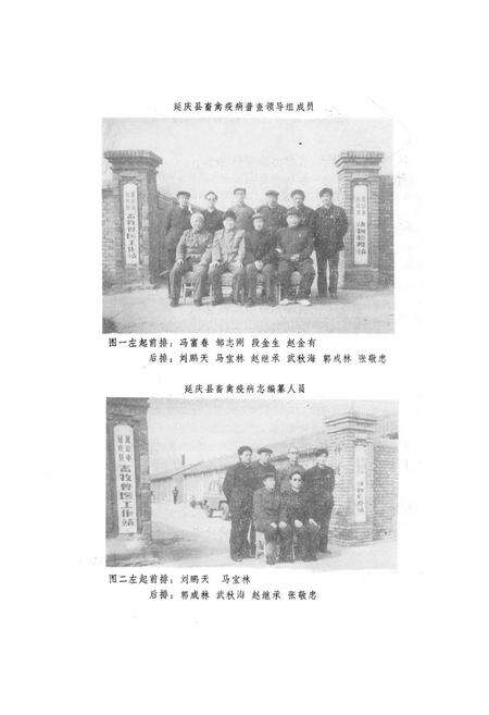 《延庆县畜禽疫病志(1949-1989)》.pdf_北京市志预览图2