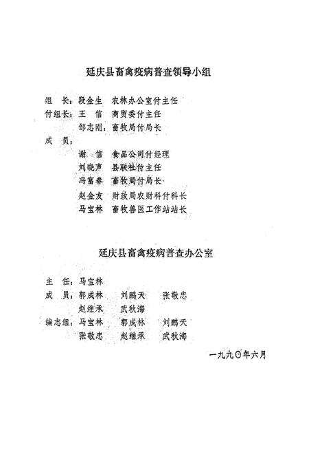 《延庆县畜禽疫病志(1949-1989)》.pdf_北京市志预览图5