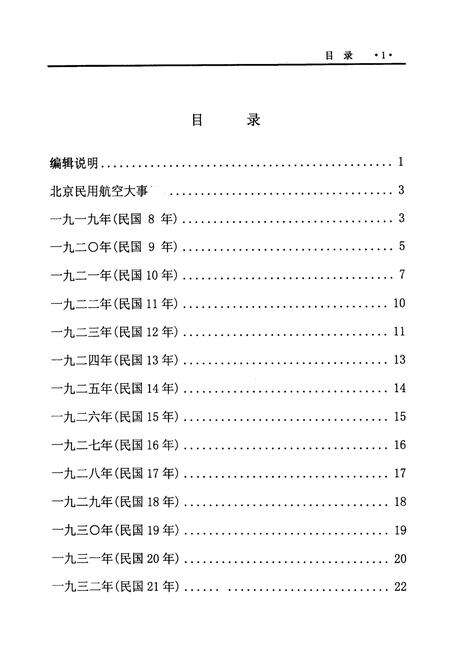《北京民用航空大事志》.pdf_北京市志预览图1