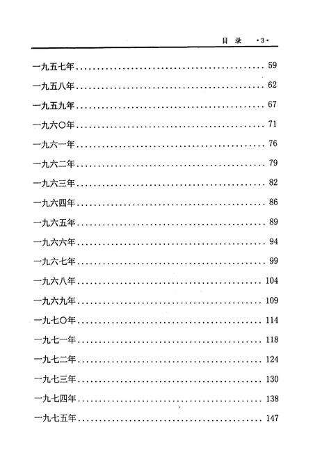 《北京民用航空大事志》.pdf_北京市志预览图3