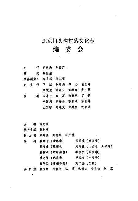 《北京门头沟村落文化志(一)》.pdf_北京市志预览图3